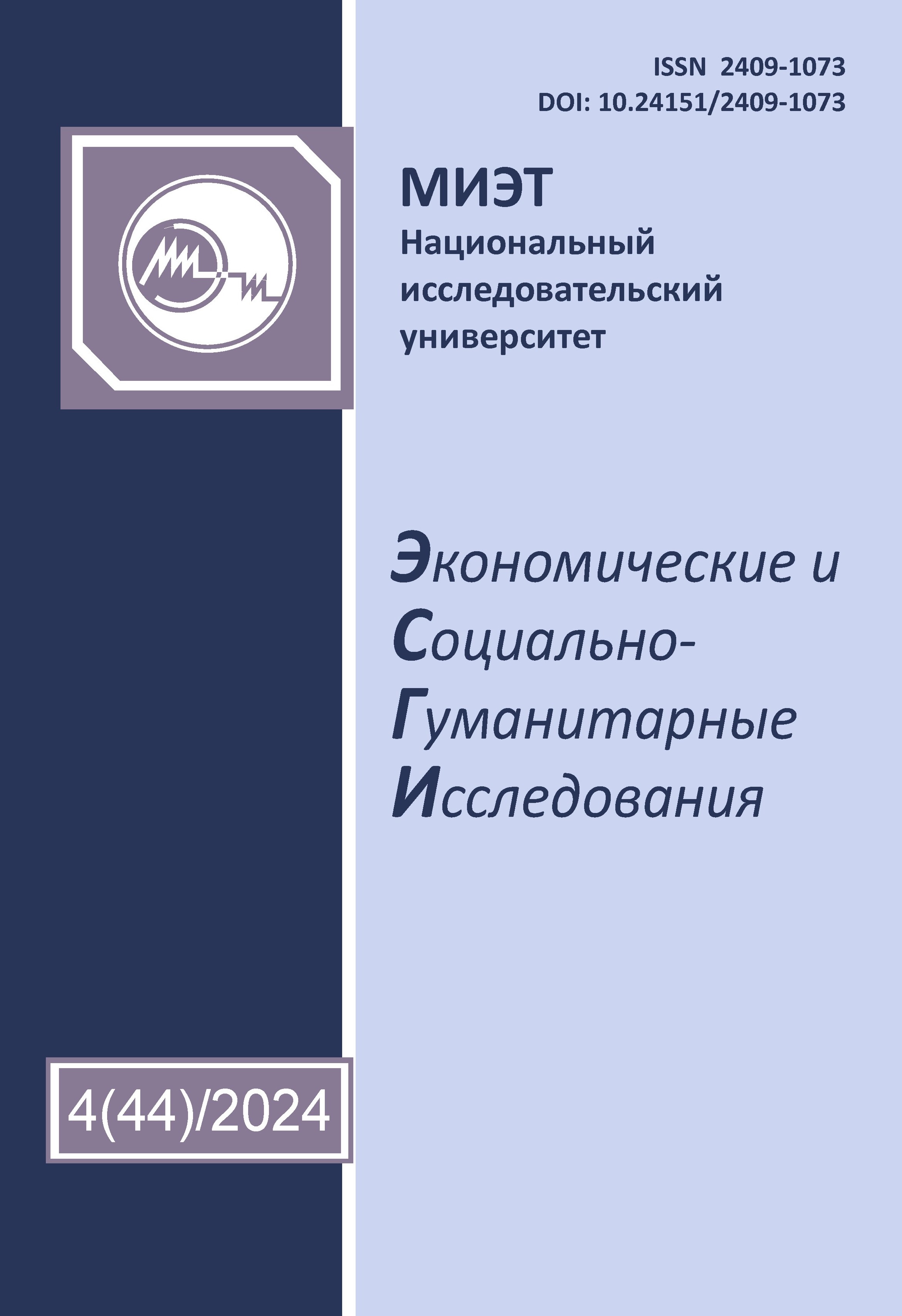             О направлениях экономической интеграции стран   Евразийского экономического союза (ЕАЭС)
    
