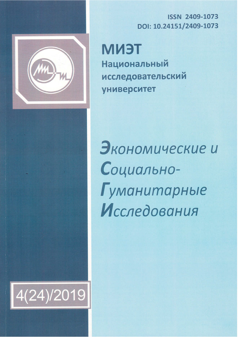             Экономические и социально-гуманитарные исследования
    