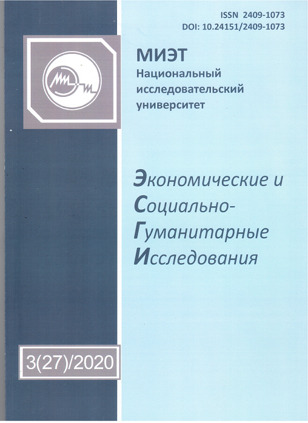             Экономические и социально-гуманитарные исследования
    