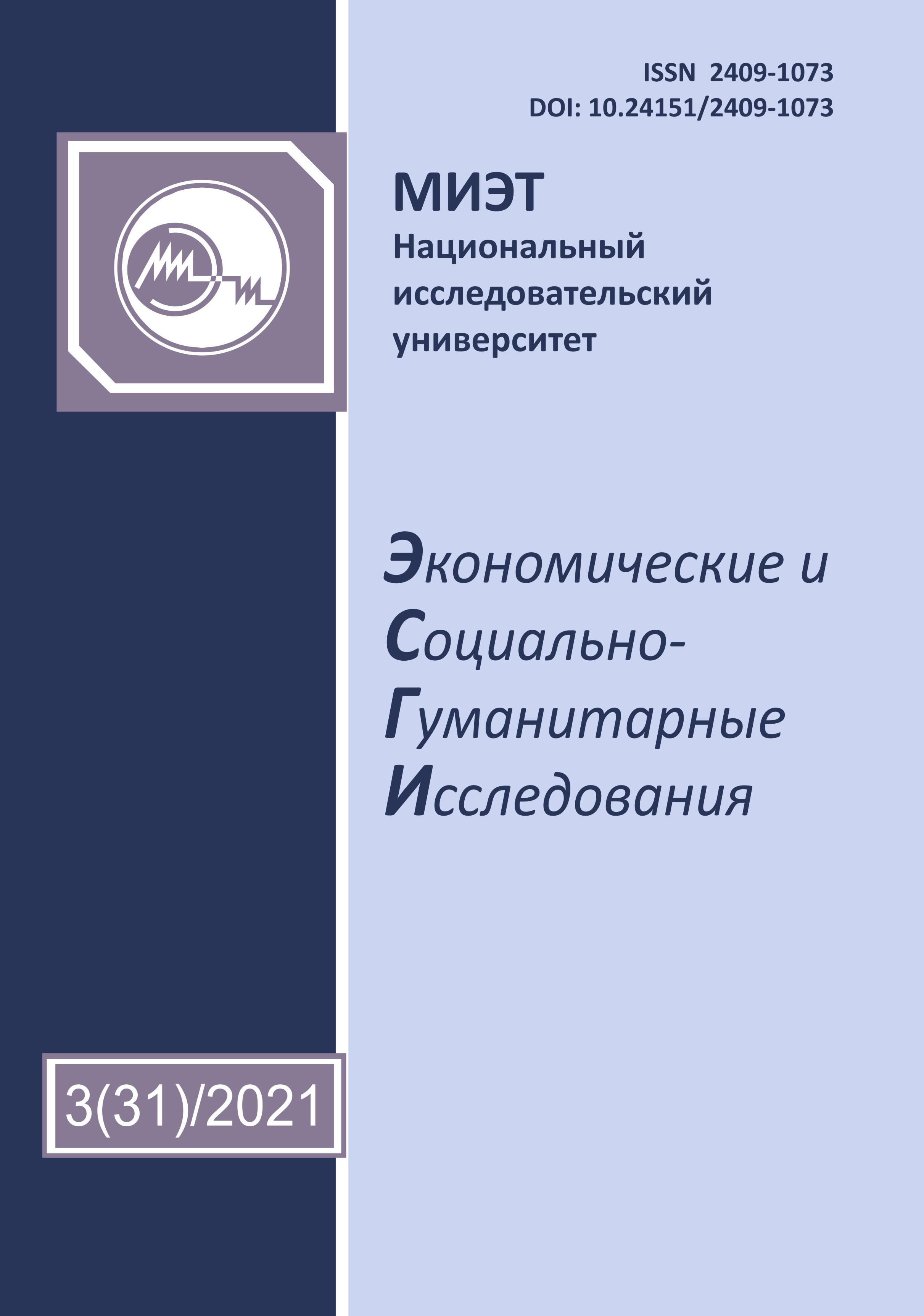             Экономические и социально-гуманитарные исследования
    