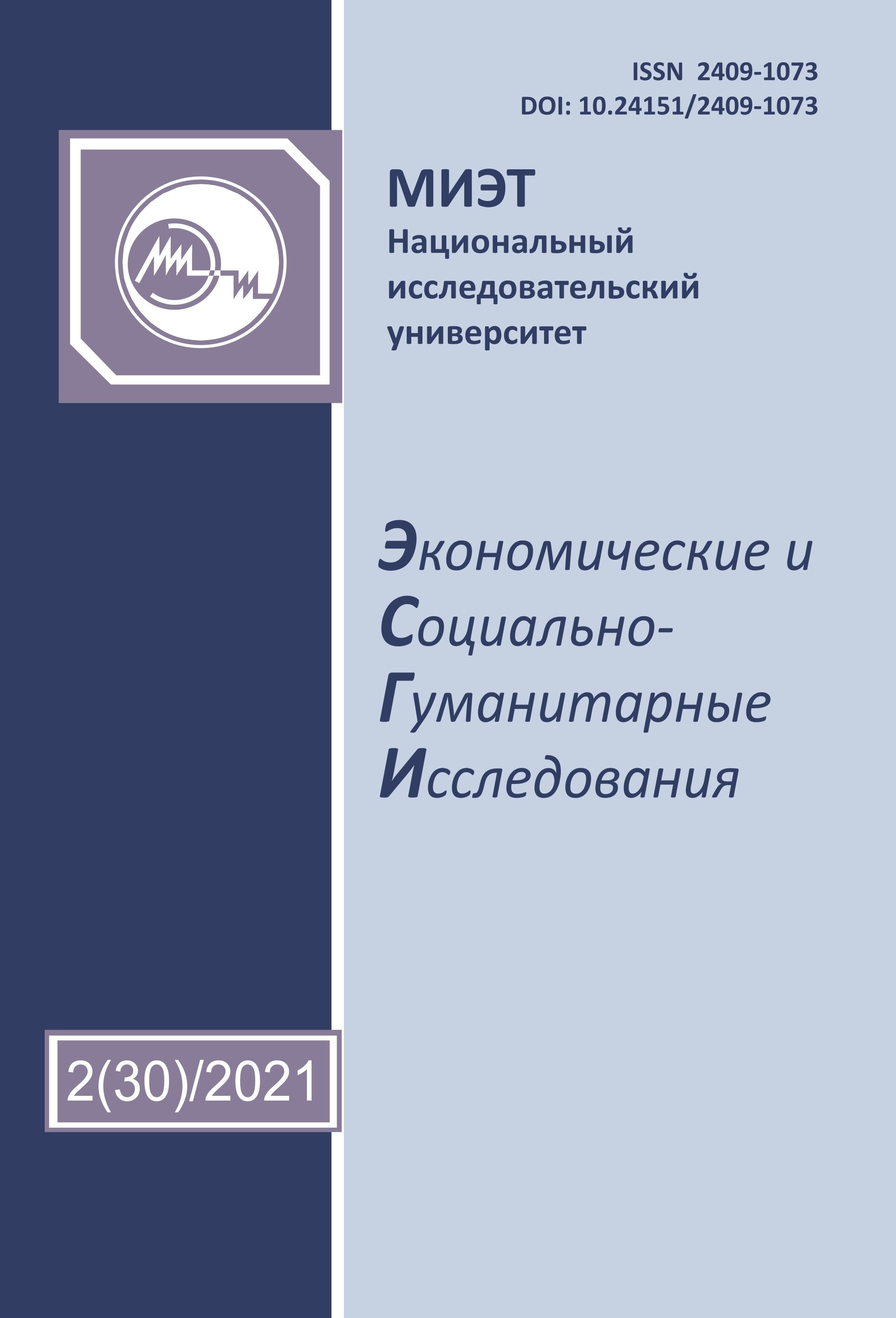             Экономические и социально-гуманитарные исследования
    
