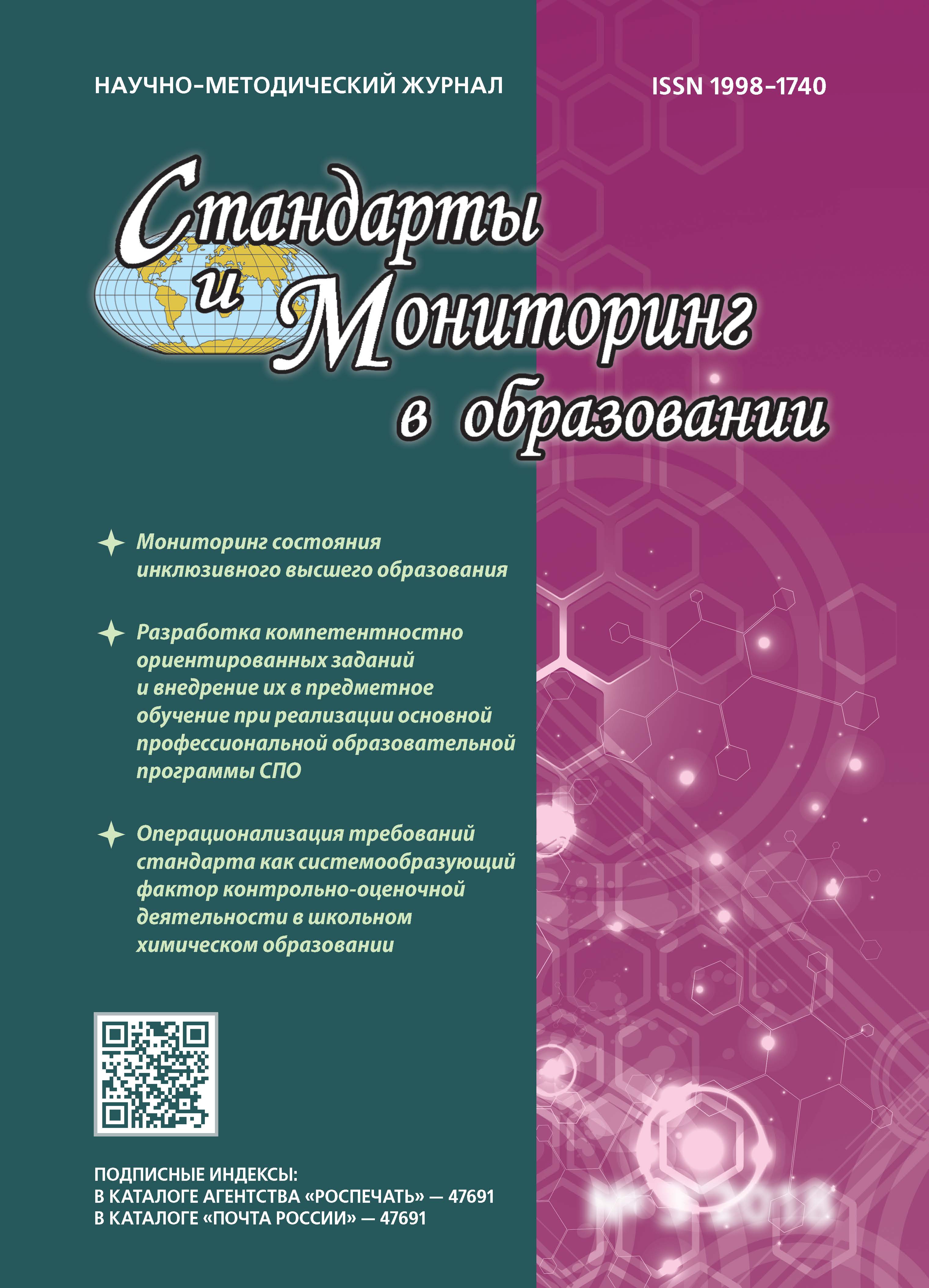                         Monitoring the Development of Physical Education and Student Sports in Educational Institutions of Secondary Vocational Education in the Moscow Region
            
